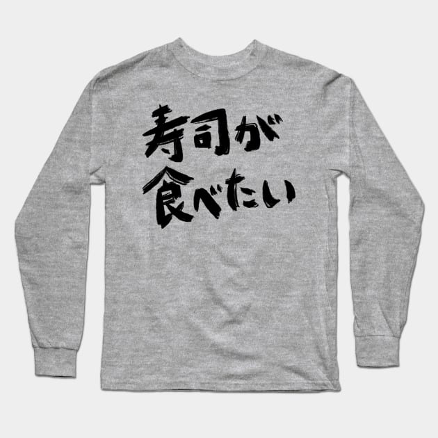Wanna eat SUSHI Long Sleeve T-Shirt by Marinaaa010